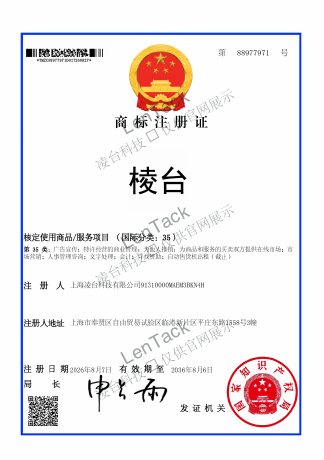 棱台商标注册证书,带展示水印的缩略图